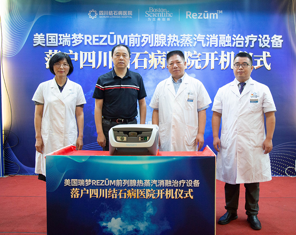 四川首家!“美国波科Rezūm瑞梦培训中心”落户四川结石病医院,前列腺增生患者的福音(图6) 四川首家!“美国波科Rezūm瑞梦培训中心”落户四川结石病医院,前列腺增生患者的福音(图6)