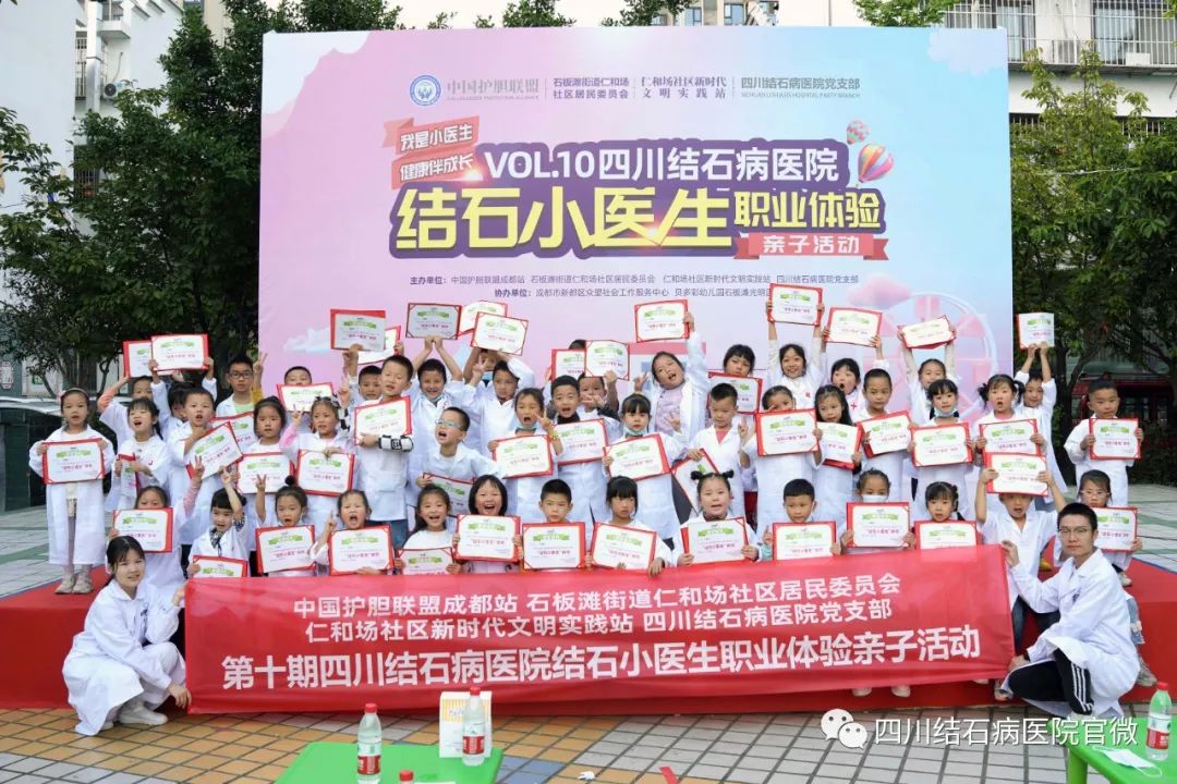 “医”起过周末!携手新都仁和场社区,跟着结石小医生们开启防石之旅吧!(图1) “医”起过周末!携手新都仁和场社区,跟着结石小医生们开启防石之旅吧!(图1)