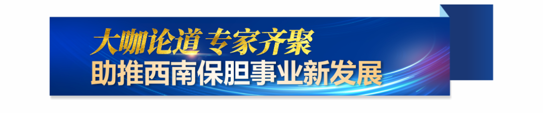 全国知名保胆专家齐聚:高规格、高水平保胆学术会议在四川结石病医院隆重召开!(图3) 全国知名保胆专家齐聚:高规格、高水平保胆学术会议在四川结石病医院隆重召开!(图3)