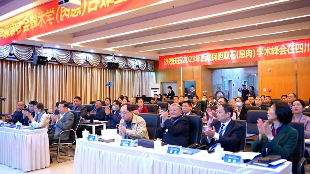 全国知名保胆专家齐聚:高规格、高水平保胆学术会议在四川结石病医院隆重召开!(图22) 全国知名保胆专家齐聚:高规格、高水平保胆学术会议在四川结石病医院隆重召开!(图22)