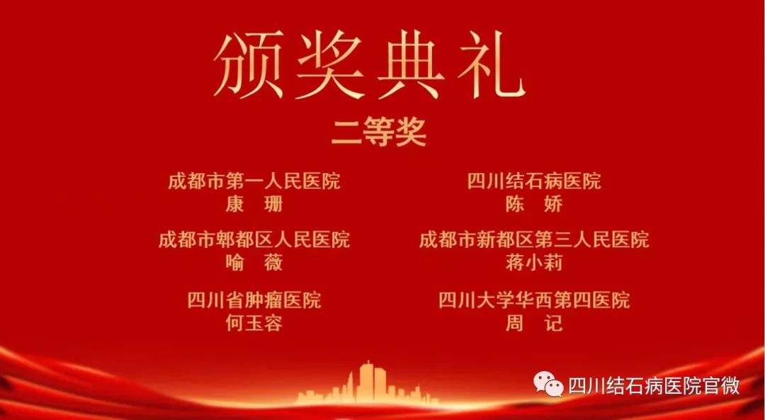 【喜报】祝贺四川结石病医院护士陈娇荣获全市护理技能大赛二等奖!(图3) 【喜报】祝贺四川结石病医院护士陈娇荣获全市护理技能大赛二等奖!(图3)