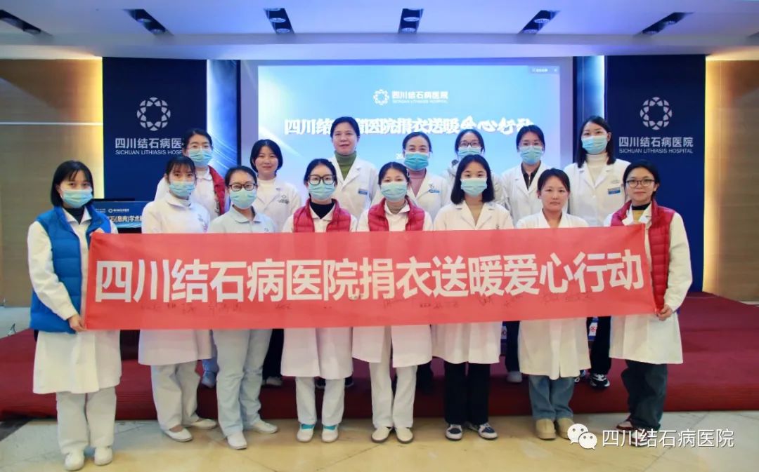 “衣”份温暖 让爱传递,四川结石病医院开展捐衣送暖爱心行动(图1) “衣”份温暖 让爱传递,四川结石病医院开展捐衣送暖爱心行动(图1)