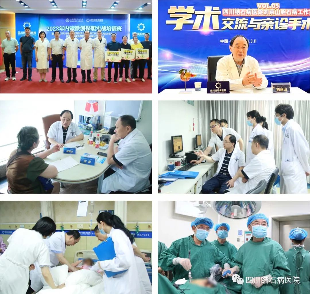 来了!医路奋进,2023年四川结石病医院大事记(图4) 来了!医路奋进,2023年四川结石病医院大事记(图4)