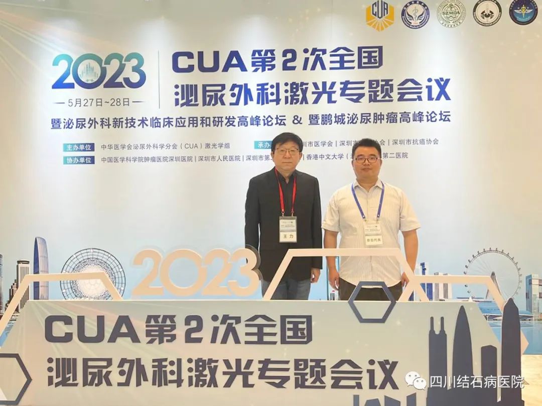 来了!医路奋进,2023年四川结石病医院大事记(图7) 来了!医路奋进,2023年四川结石病医院大事记(图7)