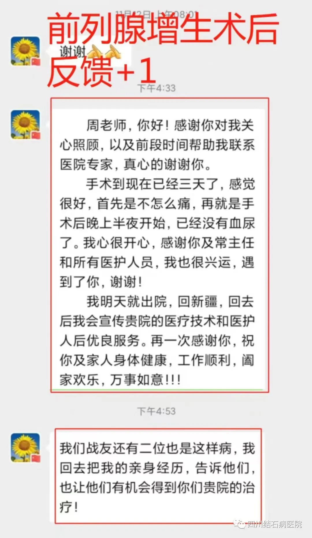 来了!医路奋进,2023年四川结石病医院大事记(图49) 来了!医路奋进,2023年四川结石病医院大事记(图49)