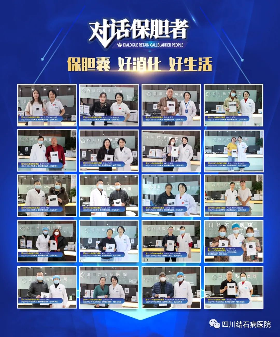 来了!医路奋进,2023年四川结石病医院大事记(图53) 来了!医路奋进,2023年四川结石病医院大事记(图53)