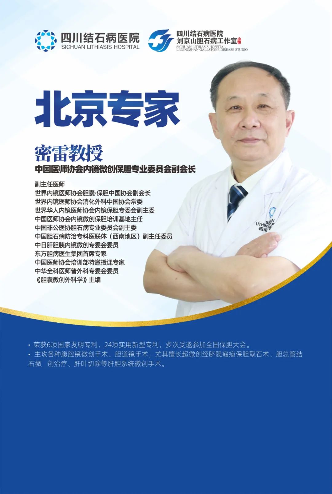 讲科普、亲诊、做手术!北京保胆名医、享受国务院特殊津贴刘京山会长来啦!(图3) 讲科普、亲诊、做手术!北京保胆名医、享受国务院特殊津贴刘京山会长来啦!(图3)