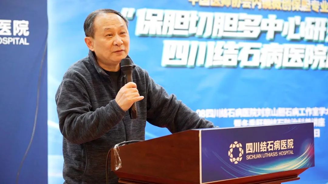 双喜临门:国家级科研课题在四川结石病医院启动!国家级保胆专家刘京山教授来院亲诊手术!(图9) 双喜临门:国家级科研课题在四川结石病医院启动!国家级保胆专家刘京山教授来院亲诊手术!(图9)