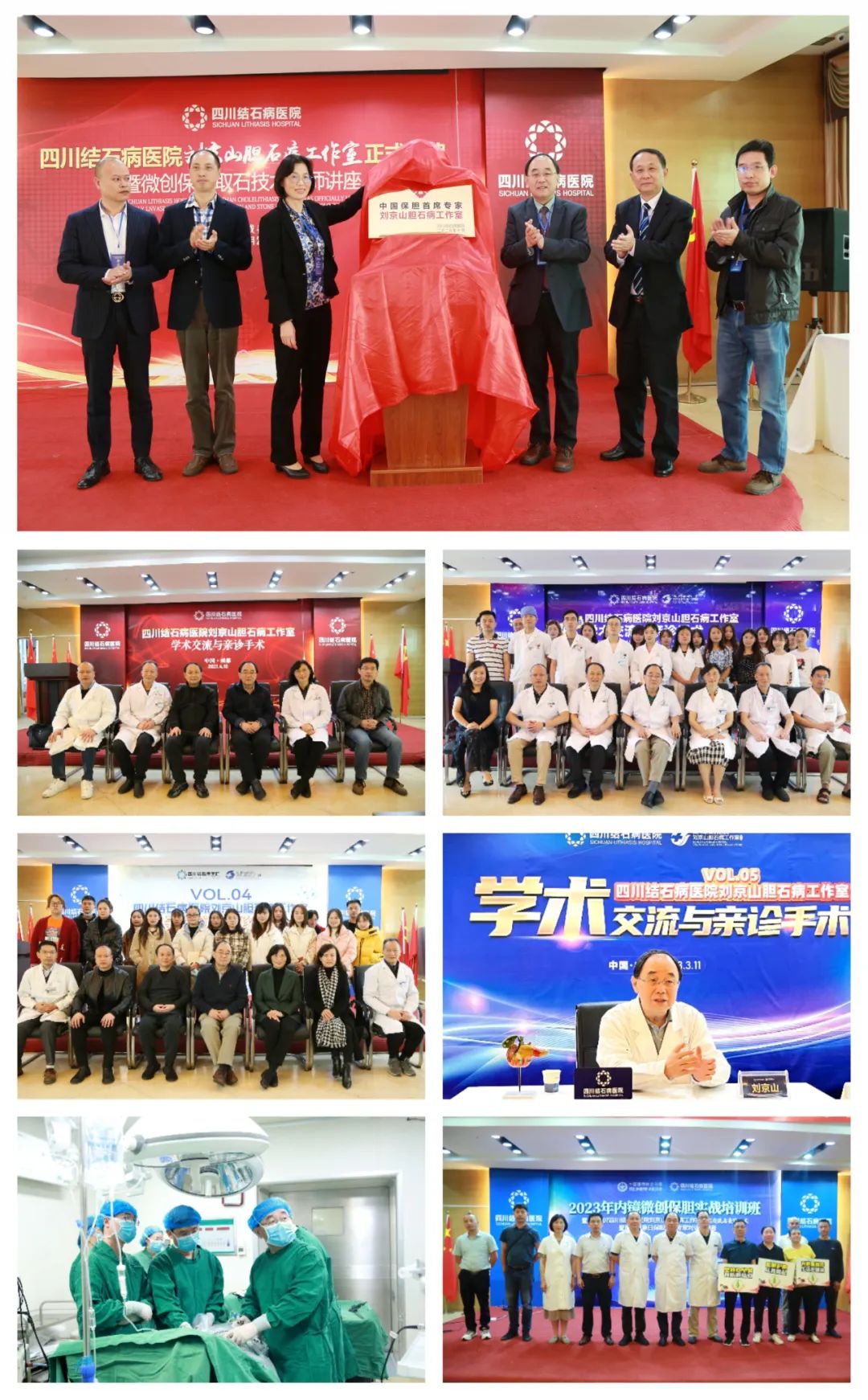 双喜临门:国家级科研课题在四川结石病医院启动!国家级保胆专家刘京山教授来院亲诊手术!(图12) 双喜临门:国家级科研课题在四川结石病医院启动!国家级保胆专家刘京山教授来院亲诊手术!(图12)