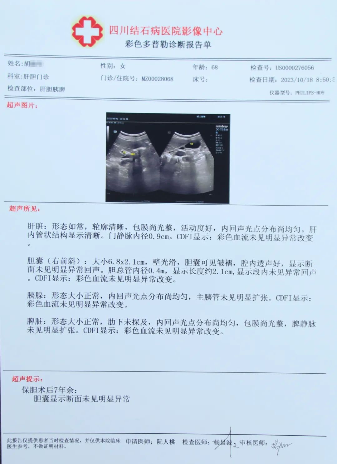 对话保胆者:术后7年,只要一提起谁有胆结石,她就力荐来保胆(图1) 对话保胆者:术后7年,只要一提起谁有胆结石,她就力荐来保胆(图1)