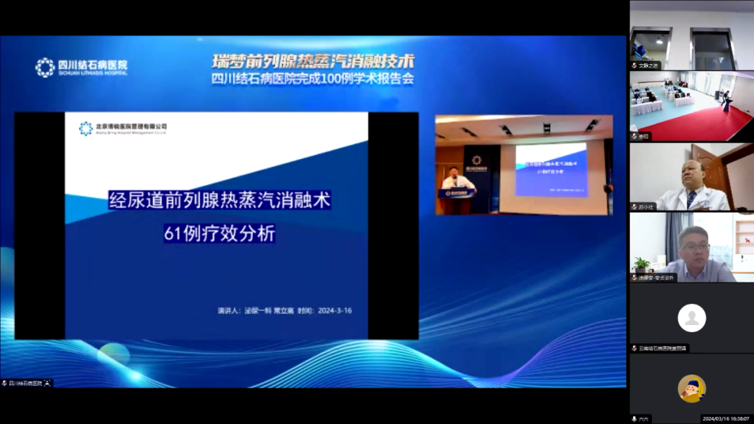 四川结石病医院召开瑞梦前列腺热蒸汽消融手术完成100例学术报告会(图14) 四川结石病医院召开瑞梦前列腺热蒸汽消融手术完成100例学术报告会(图14)