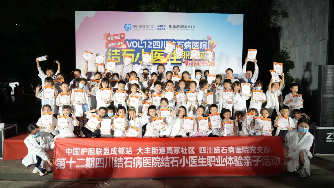 成都保胆医院携手大丰街道高家社区,你们都是最棒的“结石小医生”!(图1) 成都保胆医院携手大丰街道高家社区,你们都是最棒的“结石小医生”!(图1)