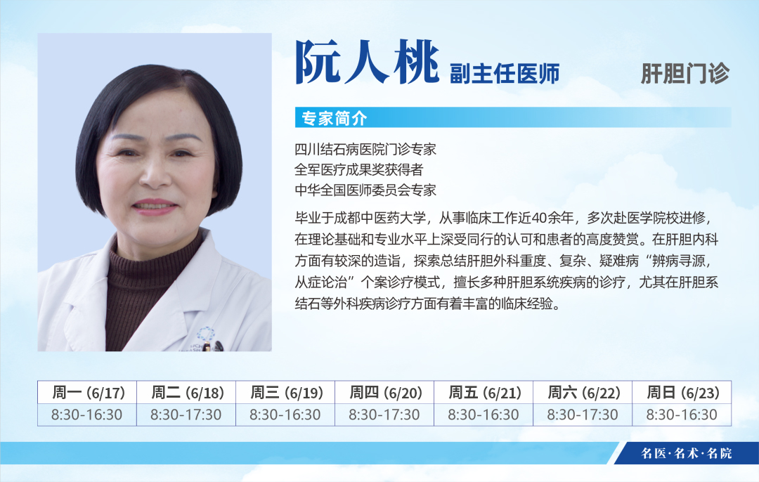 四川结石病医院最新6月17日-6月23日专家排班表出炉！(图10)
