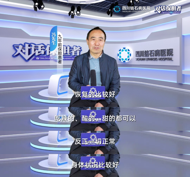 成都胆结石医院:保胆9年,他说医生的技术水平好,术后我一切正常(图4) 成都胆结石医院:保胆9年,他说医生的技术水平好,术后我一切正常(图4)