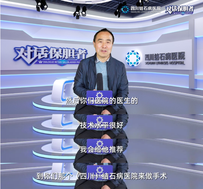 成都胆结石医院:保胆9年,他说医生的技术水平好,术后我一切正常(图5) 成都胆结石医院:保胆9年,他说医生的技术水平好,术后我一切正常(图5)