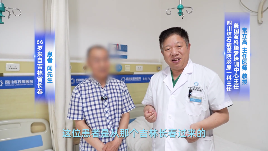 十余年前列腺增生患者跨越大半中国求医,终于在四川结石病医院完成瑞梦手术(图1) 十余年前列腺增生患者跨越大半中国求医,终于在四川结石病医院完成瑞梦手术(图1)