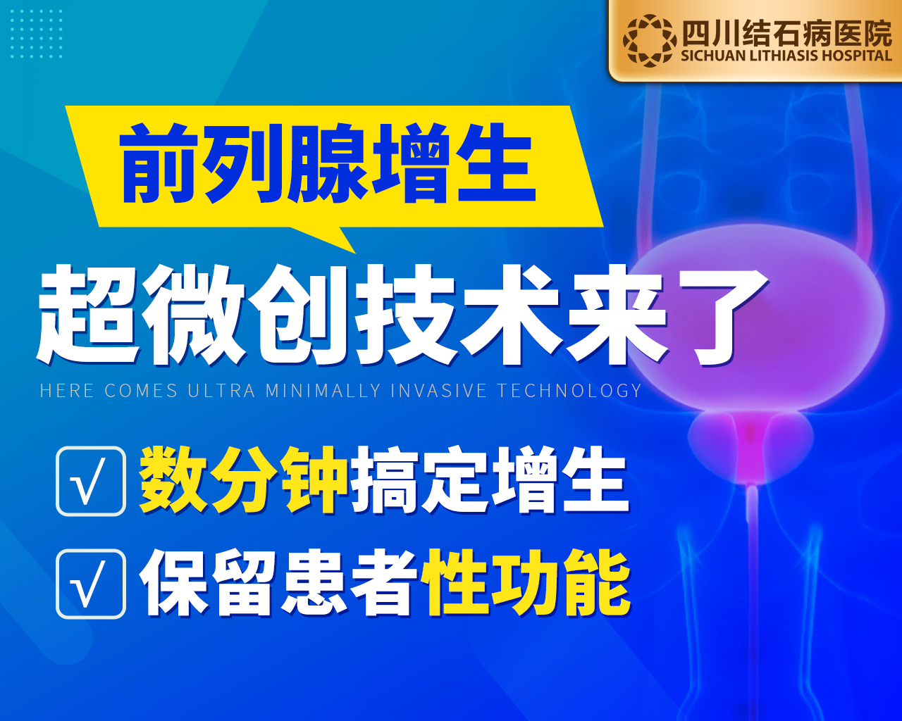 快讯：四川瑞梦热蒸汽消融术治疗前列腺增生 让患者不再受困扰！(图3)