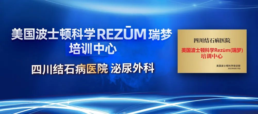 瑞梦热蒸汽消融术——前列腺增生“黑科技” 3分钟化解“急”尿尴尬(图5)