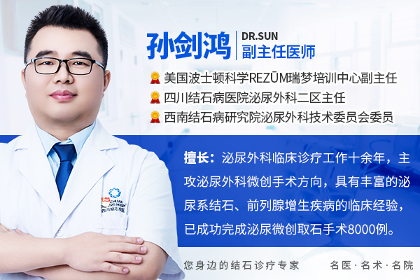 四川肾结石医院孙剑鸿主任详解:体外碎石并非万能,次数超限恐伤肾【成都24小时碎石医院】(图1) 四川肾结石医院孙剑鸿主任详解:体外碎石并非万能,次数超限恐伤肾【成都24小时碎石医院】(图1)