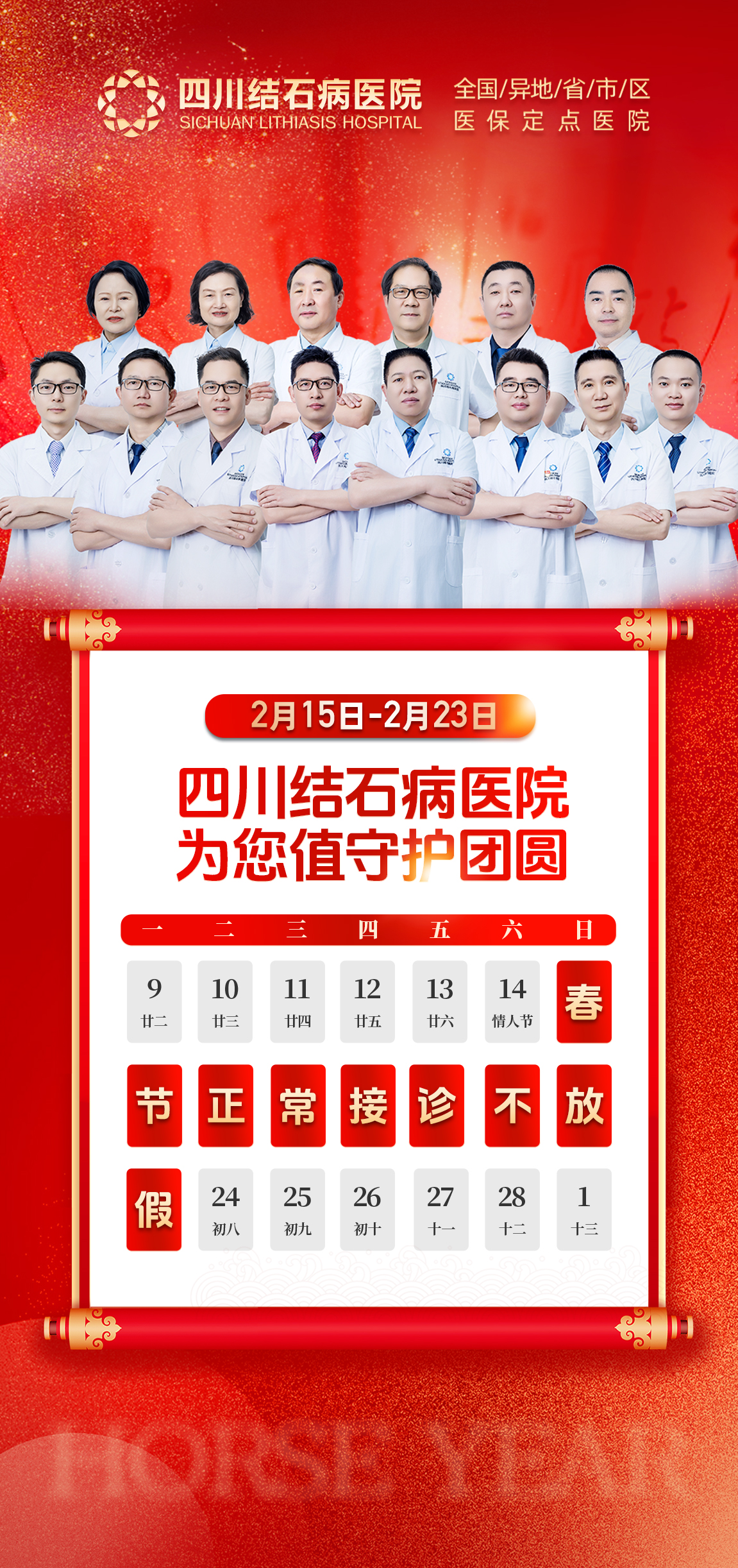 春节不放假丨四川结石病医院春节期间正常接诊、手术(图2)