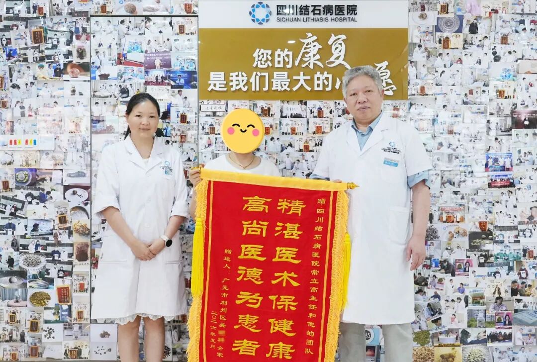 一面锦旗,十年信任:结石体质患者的两次选择【四川肾结石医院】(图1) 一面锦旗,十年信任:结石体质患者的两次选择【四川肾结石医院】(图1)