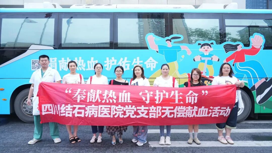“医”腔热血:四川结石病医院积极响应卫健局2026年夏季应急无偿献血!(图1) “医”腔热血:四川结石病医院积极响应卫健局2026年夏季应急无偿献血!(图1)
