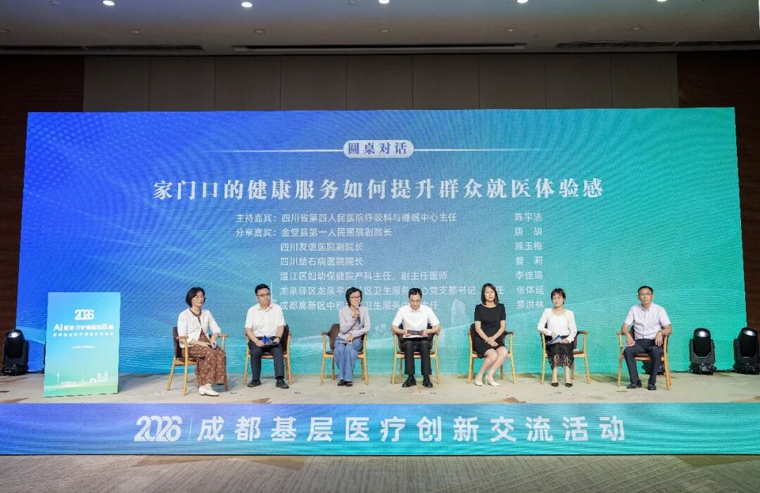 锚定“技术+服务”双深耕:四川结石病医院入选2026成都健康服务优秀案例,曾莉院长圆桌论坛分享专科品牌锻造之道(图1) 锚定“技术+服务”双深耕:四川结石病医院入选2026成都健康服务优秀案例,曾莉院长圆桌论坛分享专科品牌锻造之道(图1)