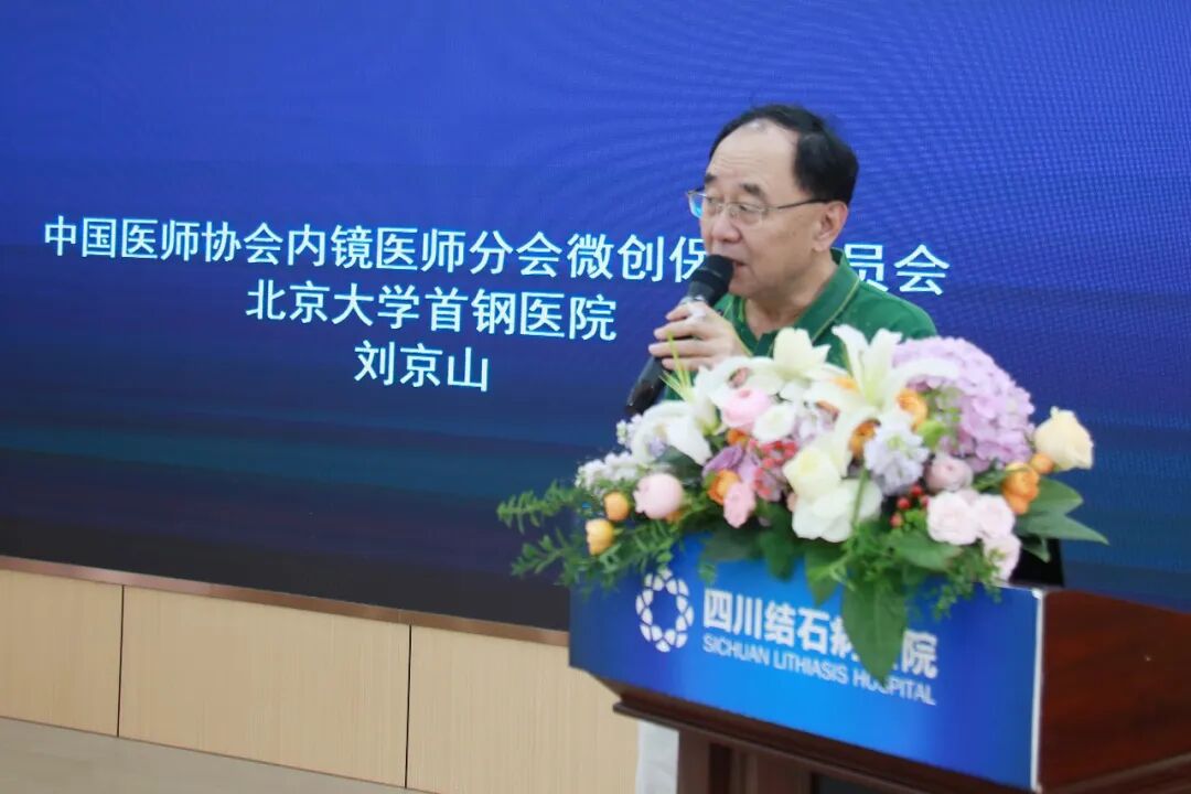 巅峰论道,质领西南:保胆泰斗齐聚四川结石病医院,共探2026西南保胆技术质控规范(图2) 巅峰论道,质领西南:保胆泰斗齐聚四川结石病医院,共探2026西南保胆技术质控规范(图2)