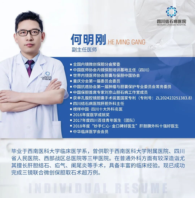 不用带T管!无管化手术实现快速康复【四川保胆取石】(图3) 不用带T管!无管化手术实现快速康复【四川保胆取石】(图3)