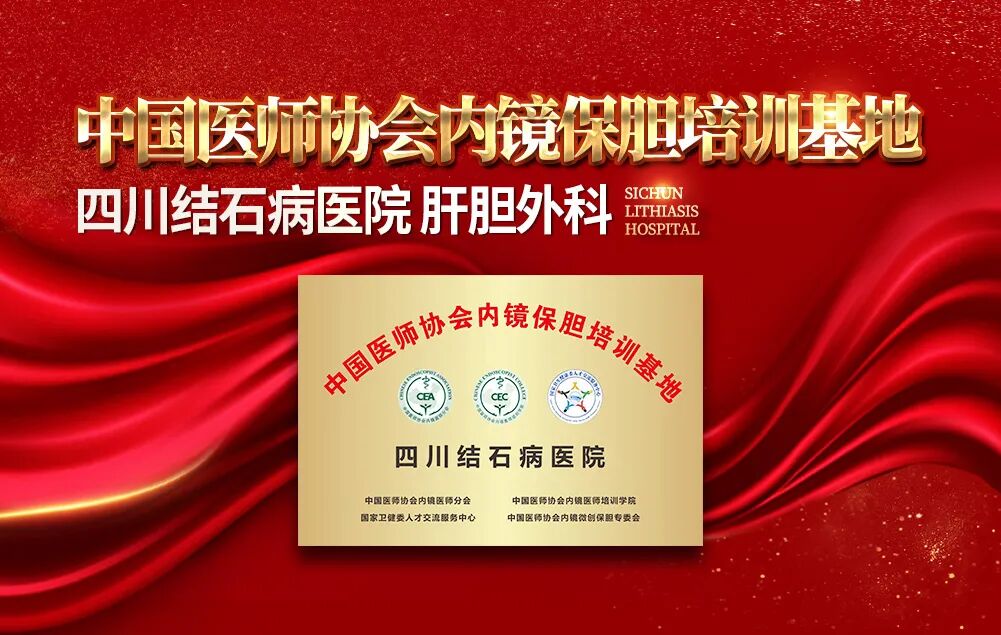 哥哥是医生，为何把他“推”到四川结石病医院保胆？(图2)