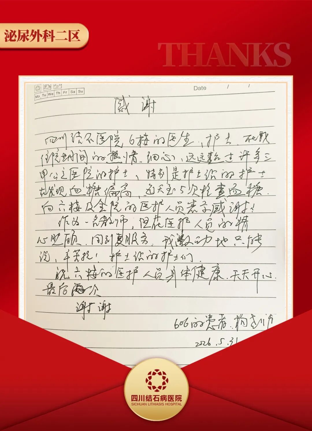 人民教师手写感谢信点赞四川结石病医院：远超许多三甲医院(图1)